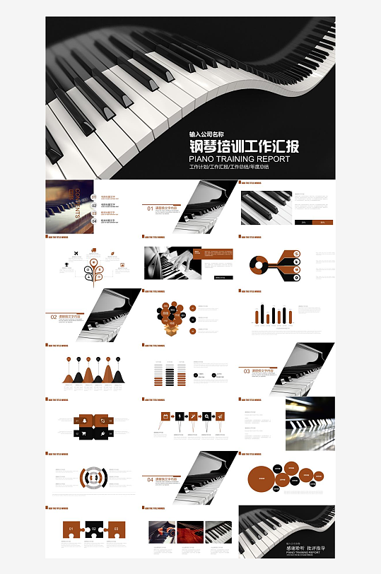 音乐主题元素PPT模板-众图网