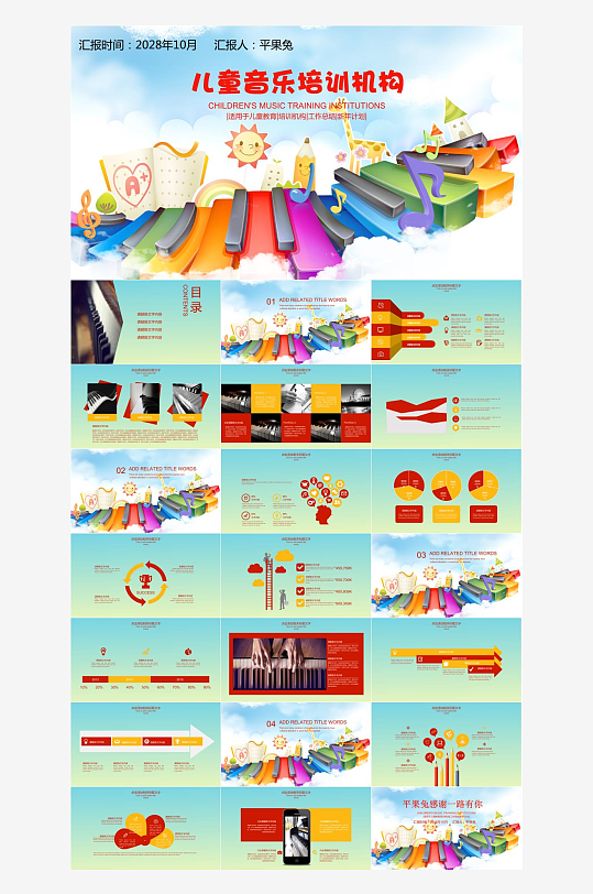 音乐主题元素PPT模板-众图网