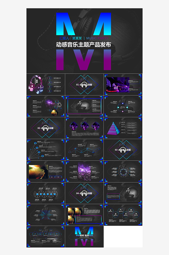 音乐主题元素PPT模板-众图网