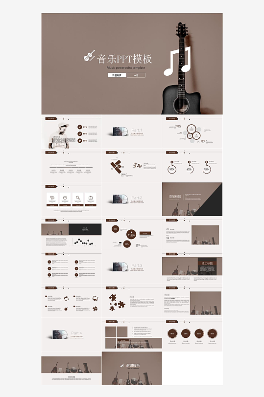 音乐主题元素PPT模板-众图网