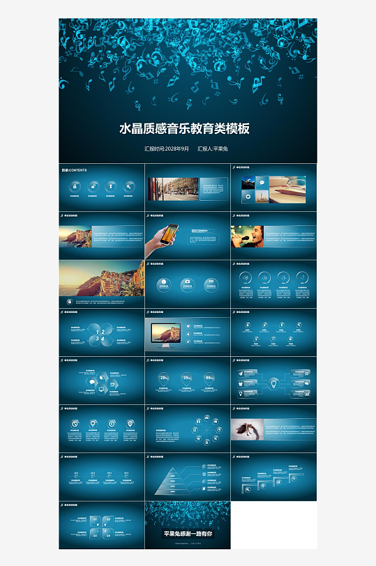 音乐主题元素PPT模板-众图网
