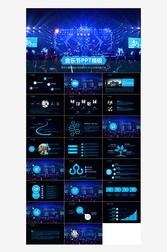 音乐主题元素PPT模板-众图网