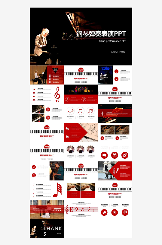 音乐主题元素PPT模板-众图网