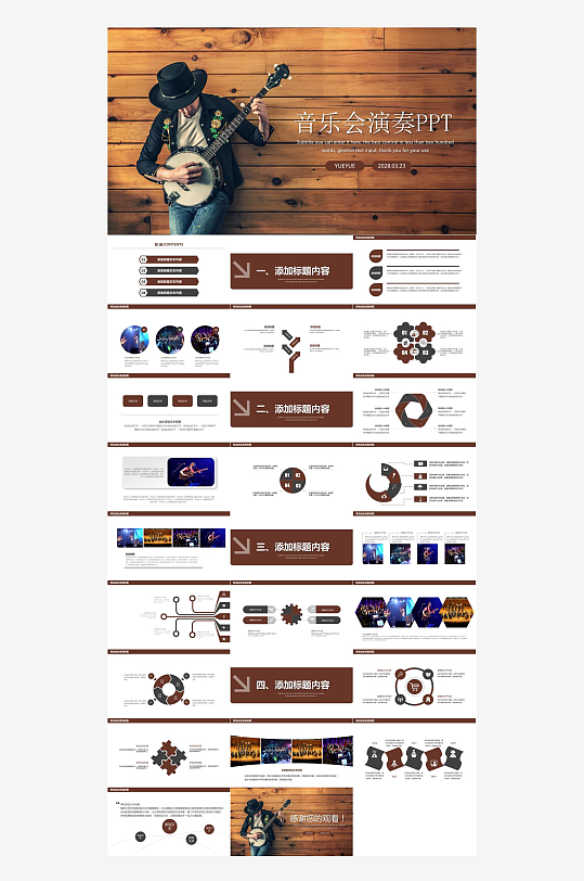 音乐主题元素PPT模板-众图网