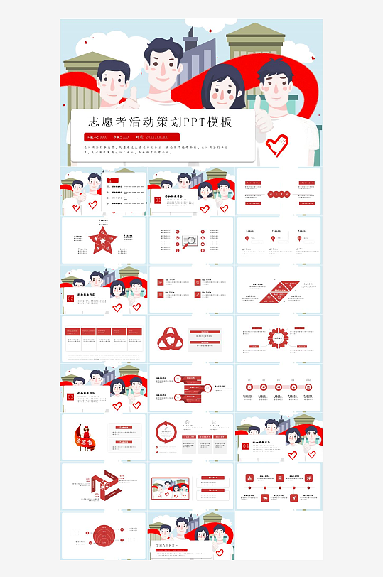 志愿者愛心公益PPT模板