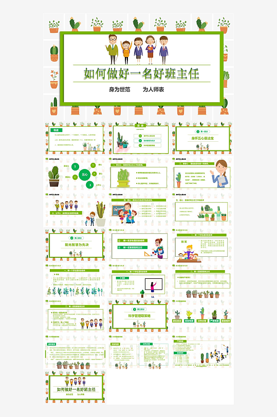 做好班主任PPT模板-众图网