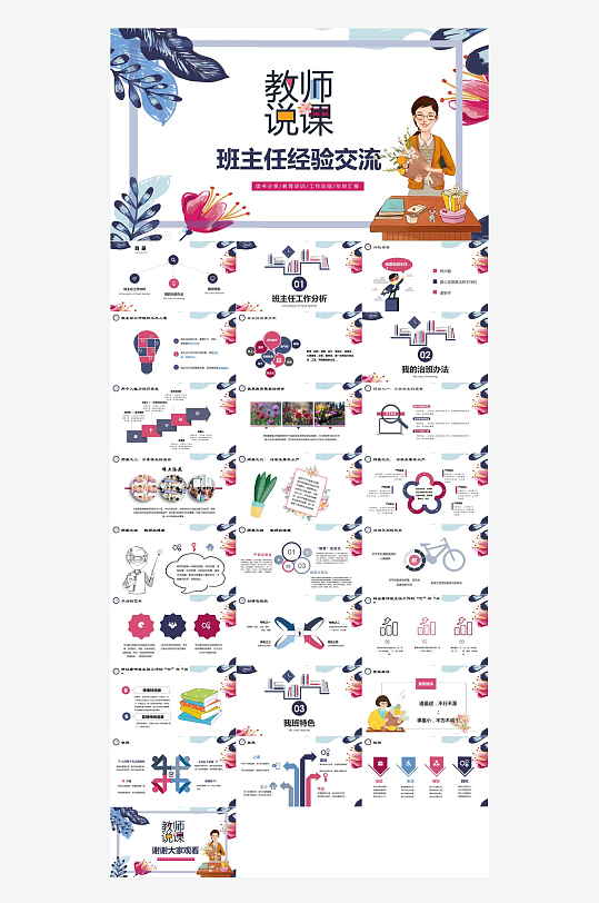 做好班主任PPT模板-众图网