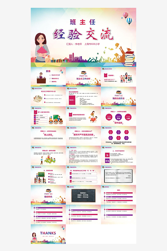 做好班主任PPT模板-众图网