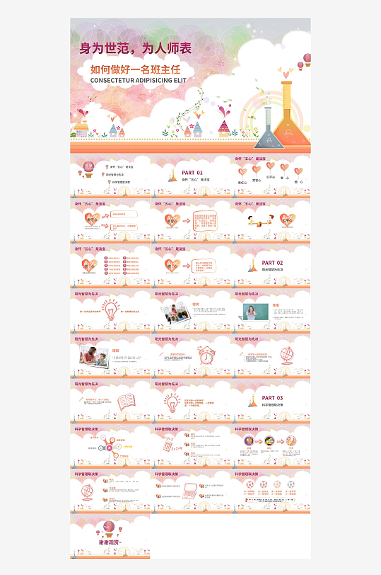 做好班主任PPT模板-众图网