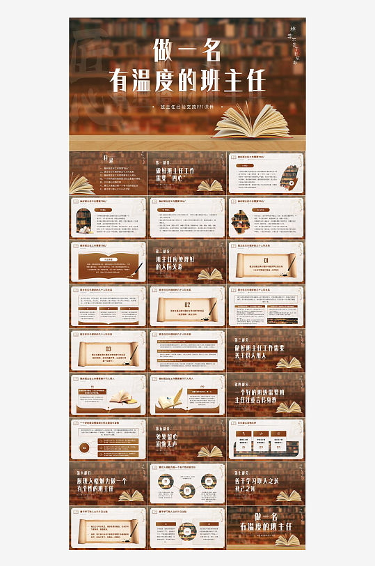 做好班主任PPT模板-众图网