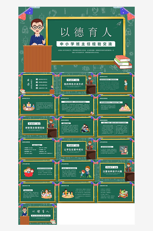 做好班主任PPT模板-众图网