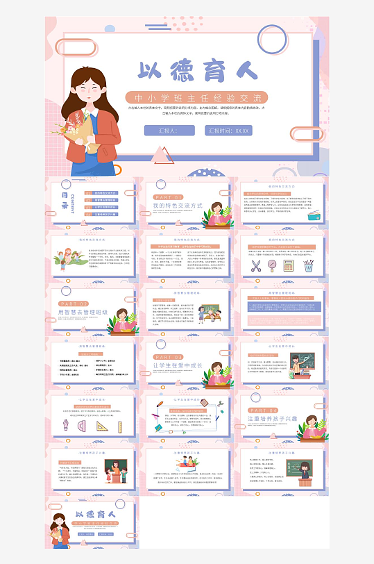 做好班主任PPT模板-众图网