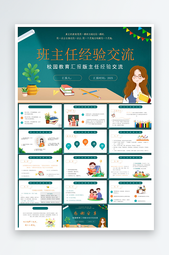 做好班主任PPT模板-众图网