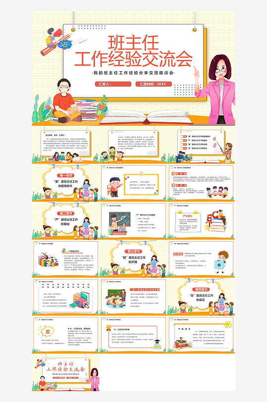 做好班主任PPT模板-众图网