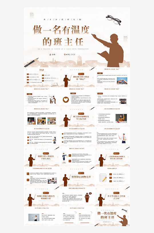 做好班主任PPT模板-众图网