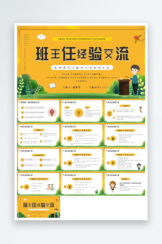 做好班主任PPT模板-众图网