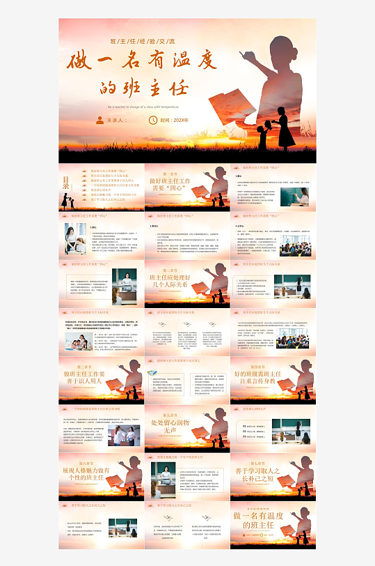 做好班主任PPT模板-众图网