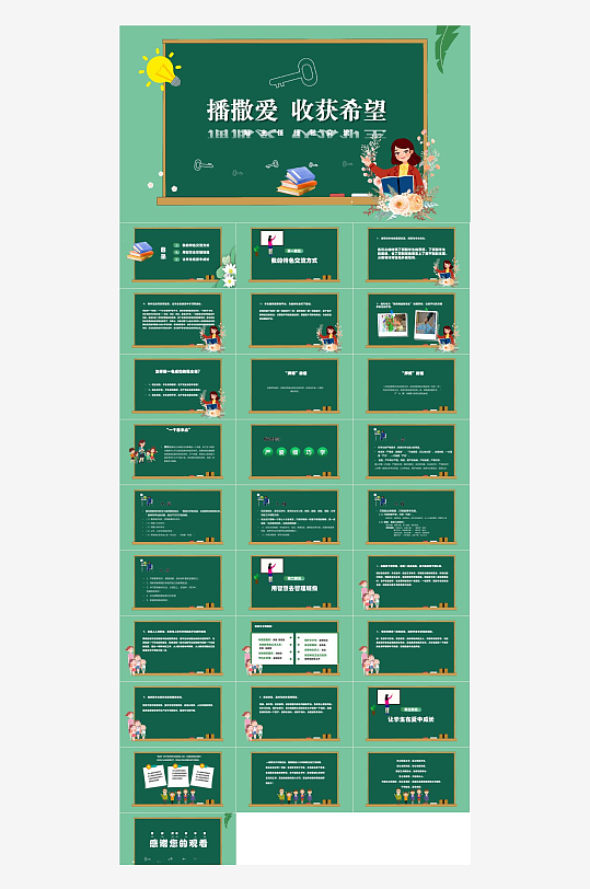 做好班主任PPT模板-众图网