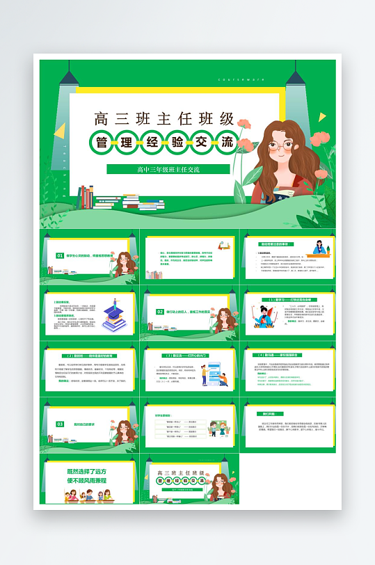 做好班主任PPT模板-众图网