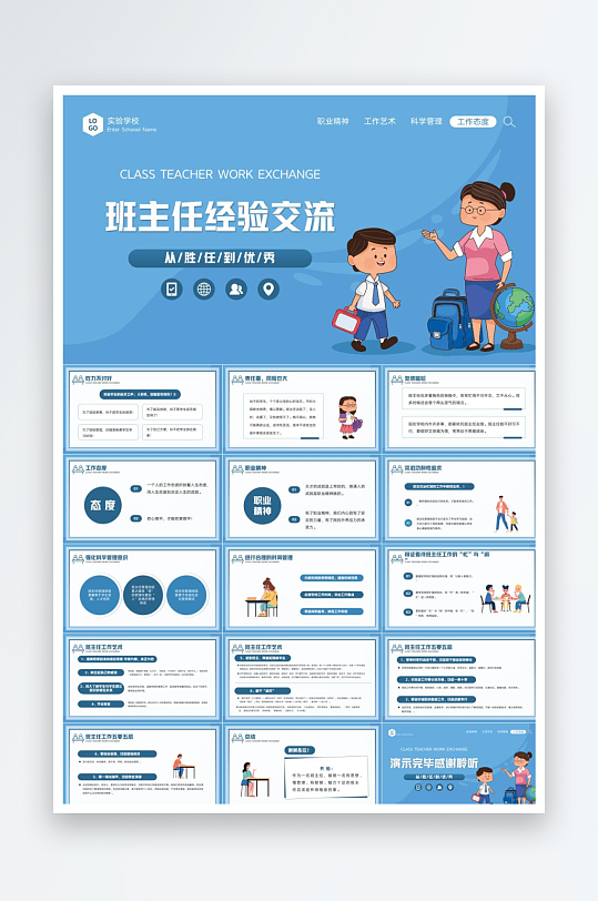 做好班主任PPT模板-众图网