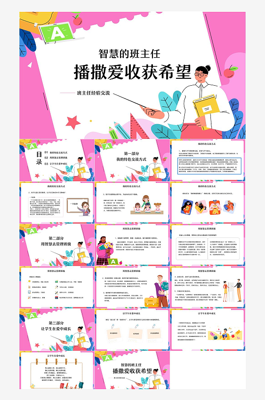 做好班主任PPT模板-众图网