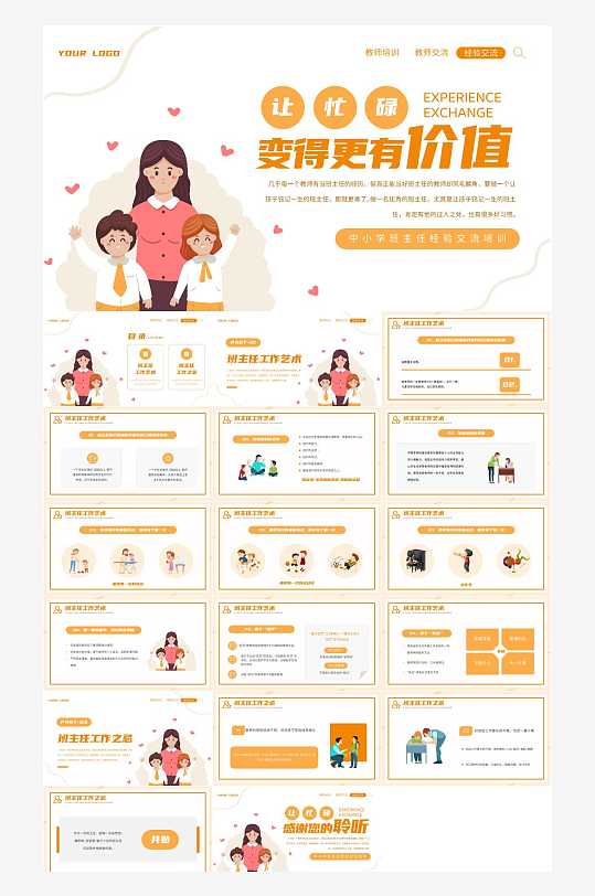 做好班主任PPT模板-众图网