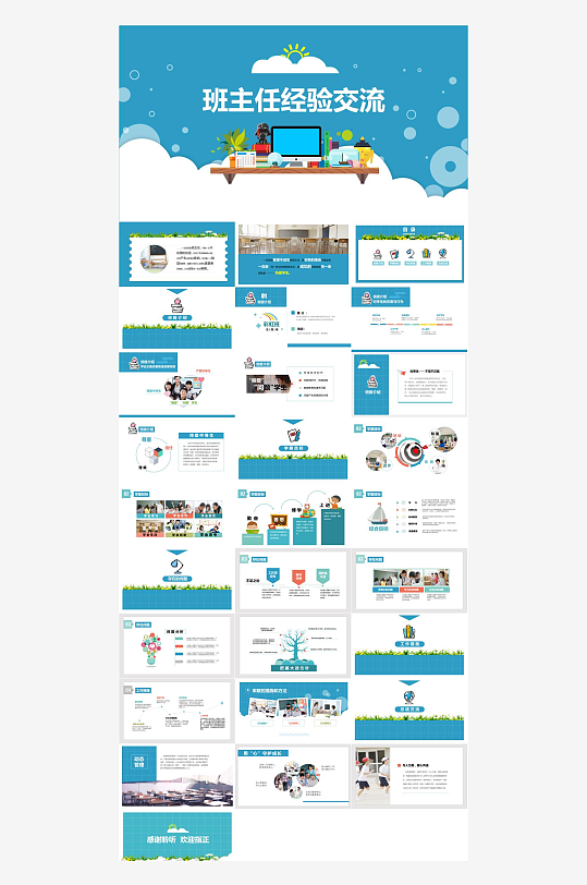 做好班主任PPT模板-众图网