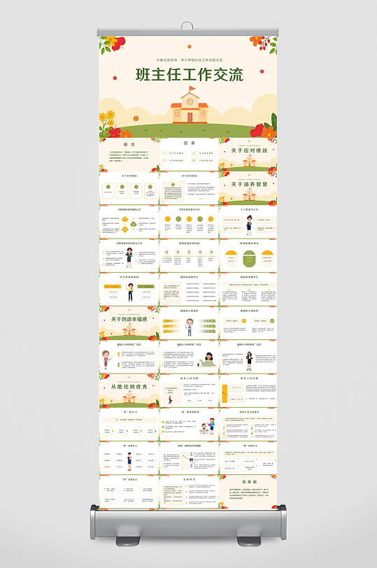 做好班主任PPT模板-众图网