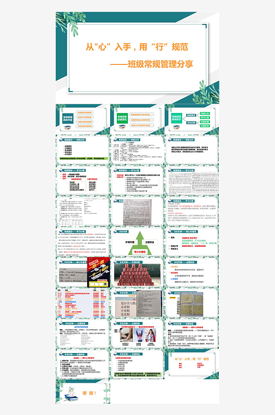 做好班主任PPT模板-众图网