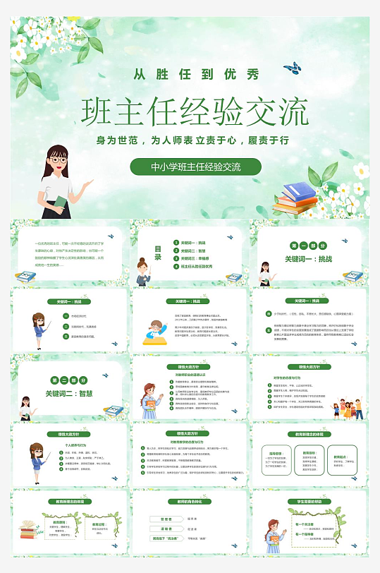 做好班主任PPT模板-众图网