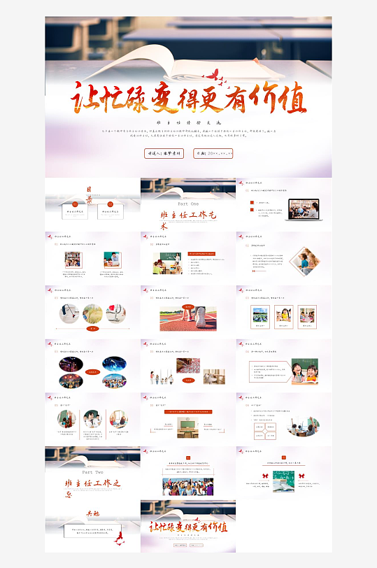 做好班主任PPT模板-众图网