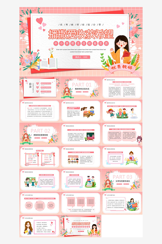 做好班主任PPT模板-众图网