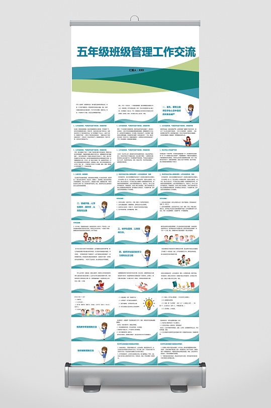 做好班主任PPT模板-众图网