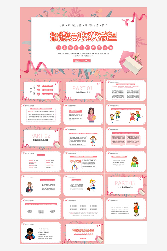 做好班主任PPT模板-众图网