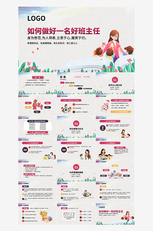 做好班主任PPT模板-众图网