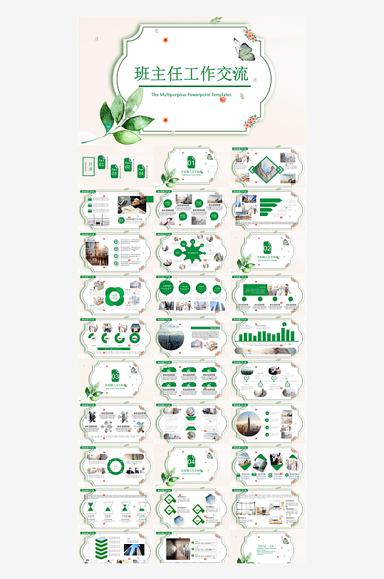 做好班主任PPT模板-众图网