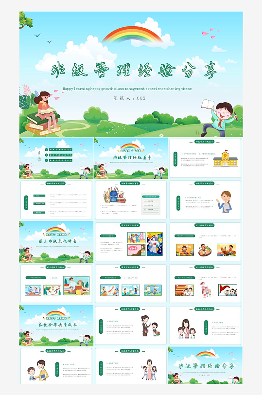 做好班主任PPT模板-众图网