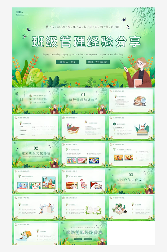 做好班主任PPT模板-众图网