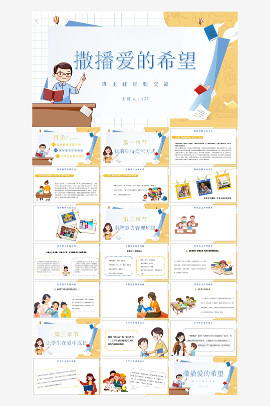 做好班主任PPT模板-众图网