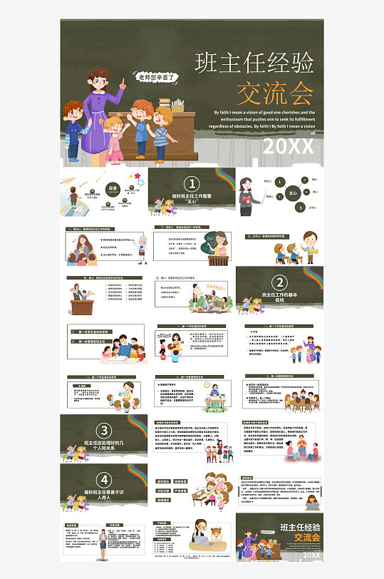 做好班主任PPT模板-众图网