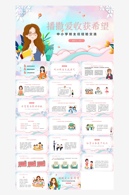 做好班主任PPT模板-众图网