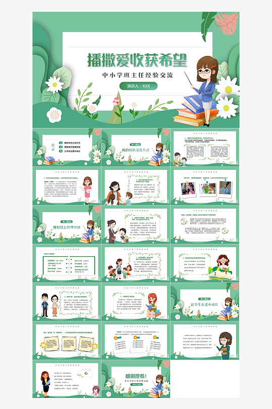 做好班主任PPT模板-众图网