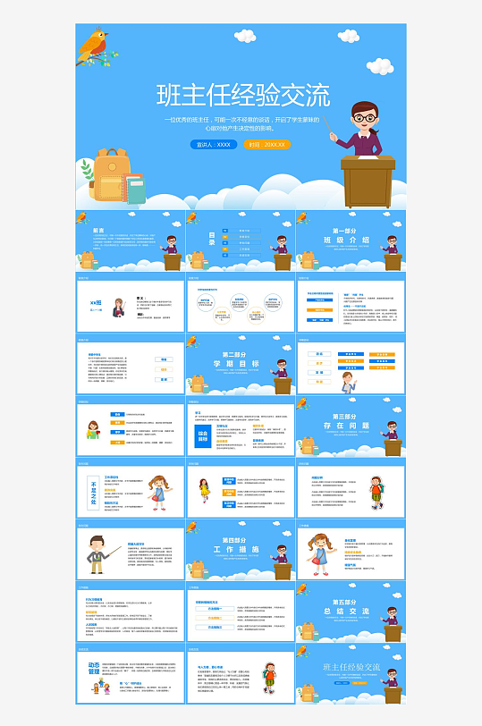 做好班主任PPT模板-众图网