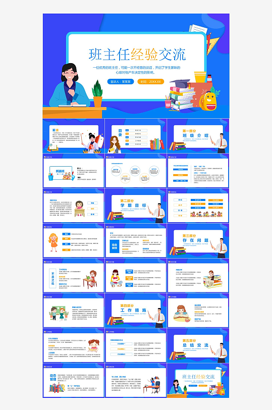 做好班主任PPT模板-众图网