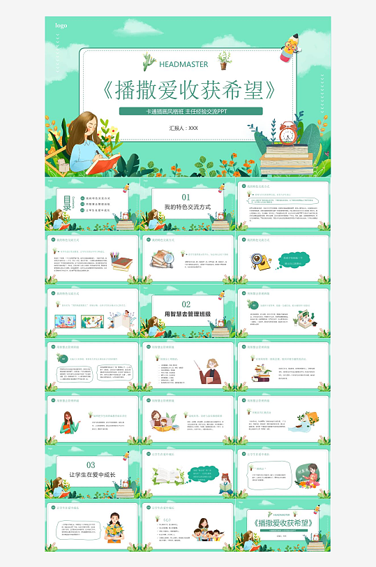 做好班主任PPT模板-众图网