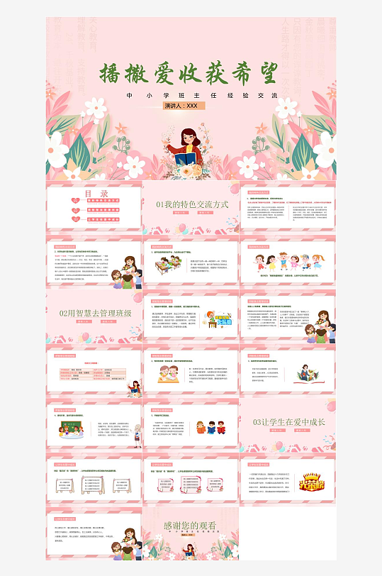 做好班主任PPT模板-众图网