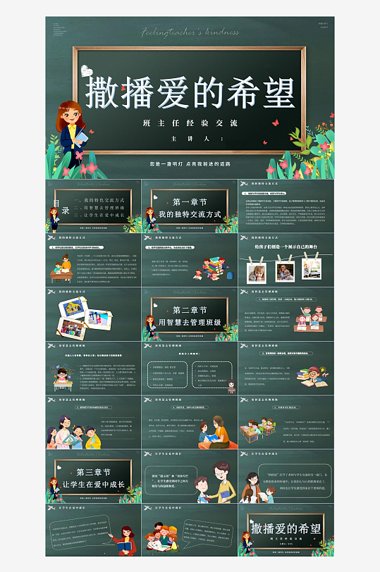 做好班主任PPT模板-众图网