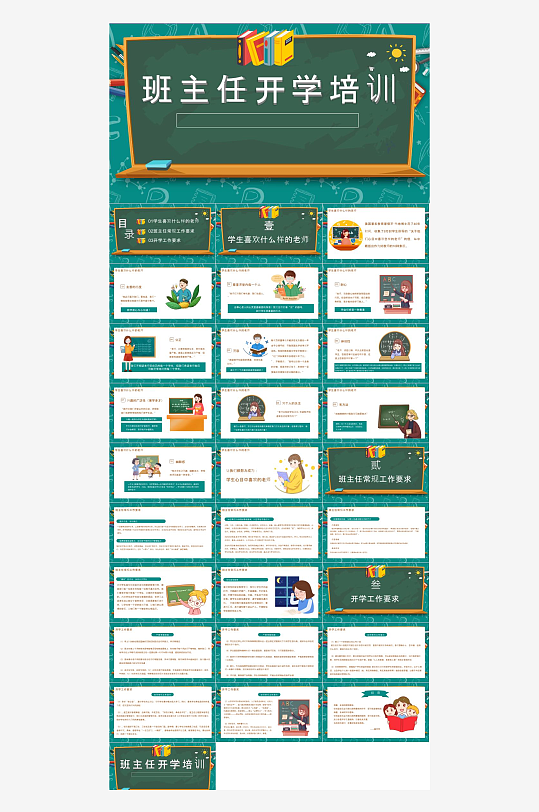 做好班主任PPT模板-众图网