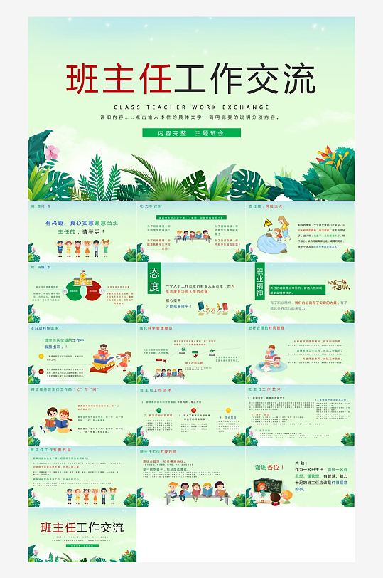 做好班主任PPT模板-众图网