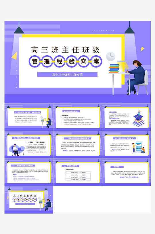 做好班主任PPT模板-众图网